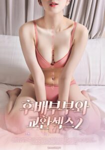 후배부부와 교환섹스 2 2020 Online Watch Full Movie