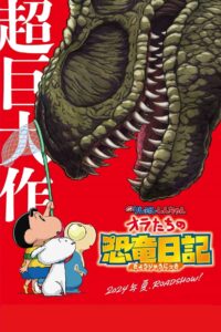 Crayon Shin-chan: Ora’s Dinosaur Diary 2024 Online Watch Full Movie