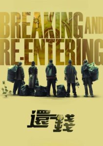 Breaking and Re-entering 2024 Online Watch Full Movie